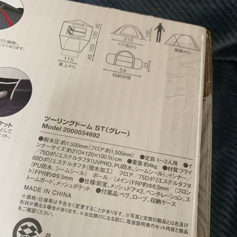 【廃盤】Touring Dome ST グレー Coleman テント コールマン(Coleman) ツーリングドームST グレー