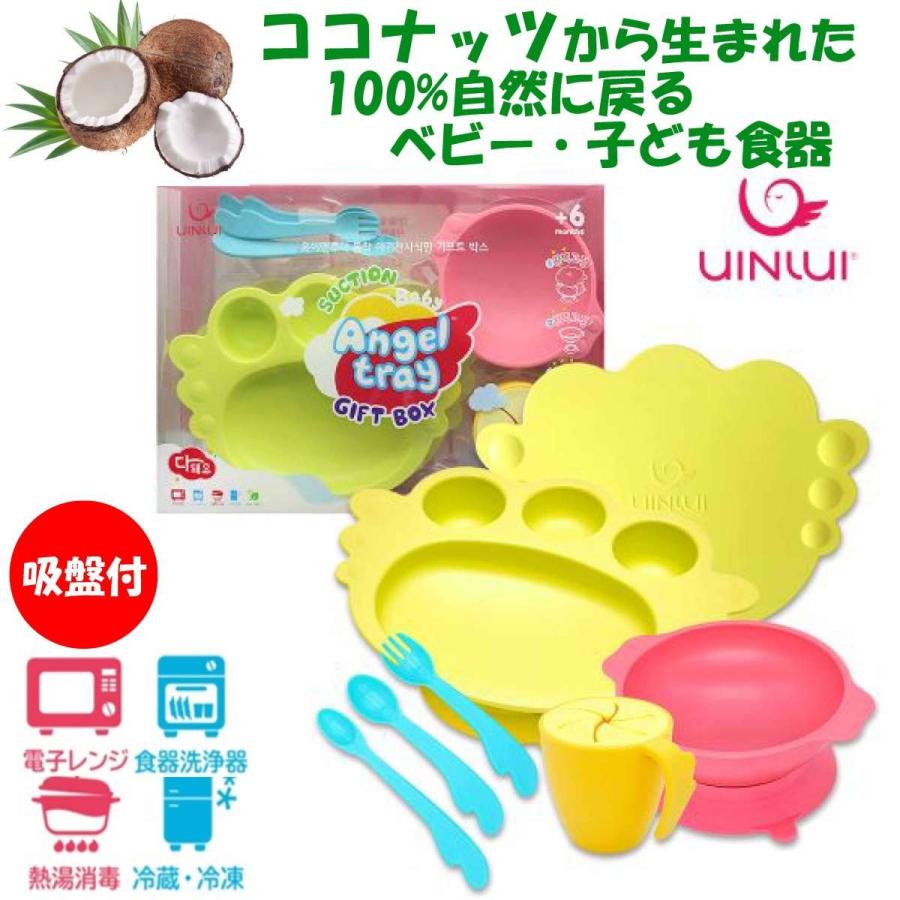 ベビー食器 ベビー食器セット ココナッツ 子供食器 吸盤付き食器 環境に優しい 食器セット COCOPIYO イエロー | 