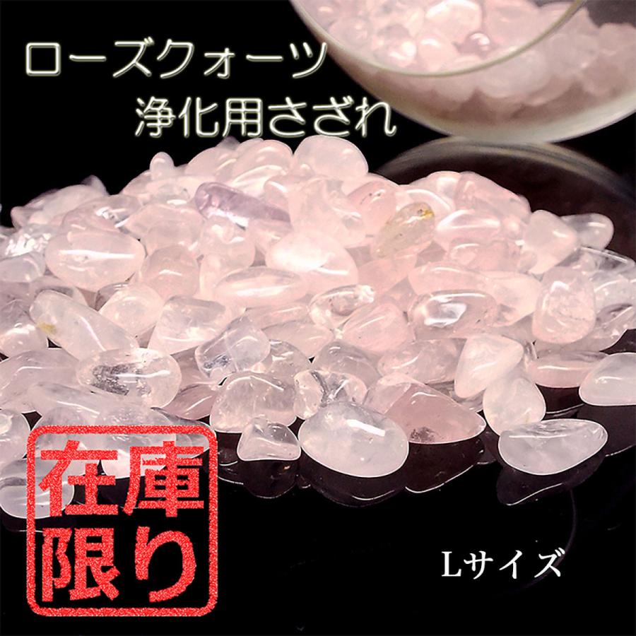 天然石 パワーストーン ローズクォーツ さざれ サザレ タンブル 浄化