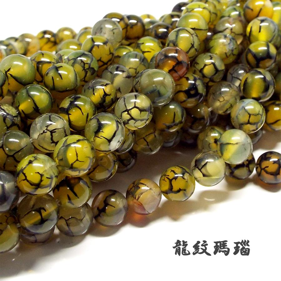 龍　バラ売り 1連 15cm 天然石 ビーズ ドラゴンアゲート 龍紋瑪瑙 約6mm 半連売り