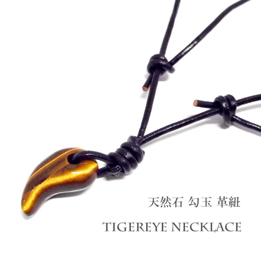 天然石 パワーストーン 勾玉 革紐ネックレス 調整式 タイガー 天然石 パワーストーン 勾玉 革紐ネックレス 調整式 タイガー