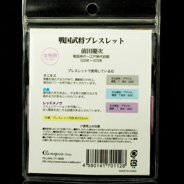 石流通センター 天然石 ブレスレット 戦国武将ブレスレット 「前田慶次」水晶家紋 女性用｜stonecenter｜02