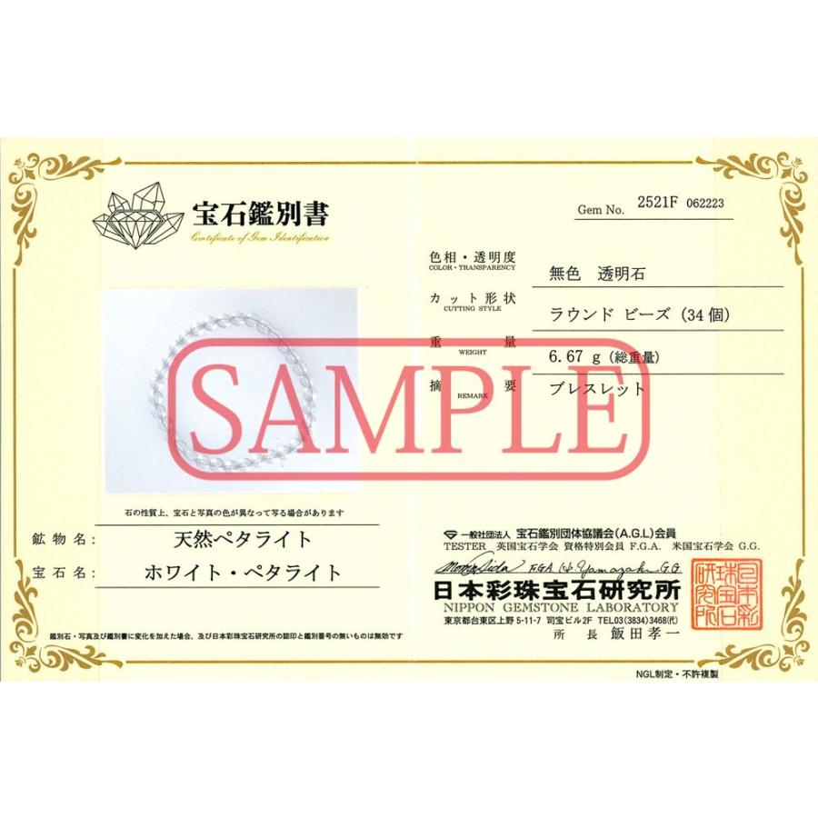 石流通センター 一点物 天然石 ブレスレット ペタライト 2521F (約5.5〜6mm) (鑑別書付) (ケース付) パワーストーンの画像