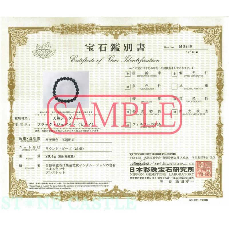 石流通センター 高品質 天然石 ブレスレット 日本翡翠 (黒) (糸魚川産) (約6mm) (鑑別済) パワーストーン