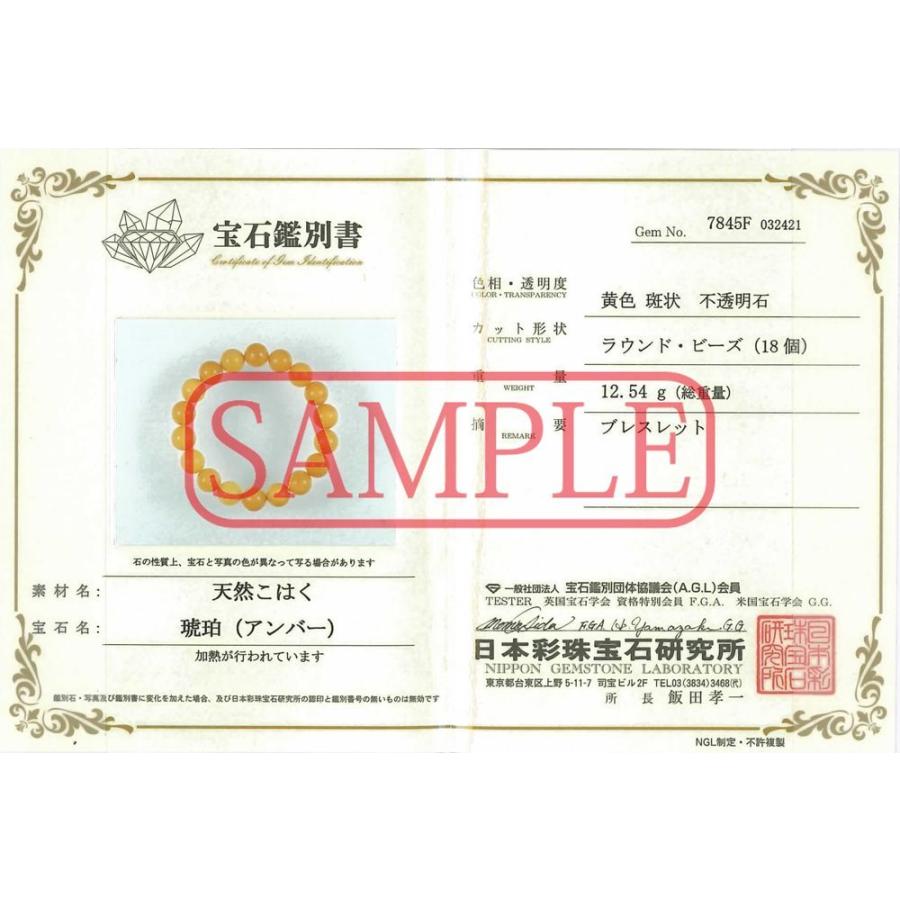 石流通センター 高級一点物 天然石 ブレスレット ハニーアンバー (ロシア産) 7845F (約10.5〜11mm) (鑑別書付) (ケース付) パワーストーンの画像