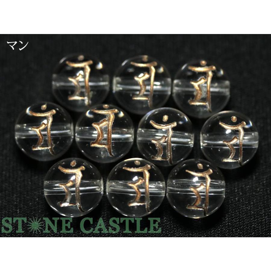 彫刻ビーズ・彫りビーズ 十二神将水晶梵字玉セット 8mm 天然石