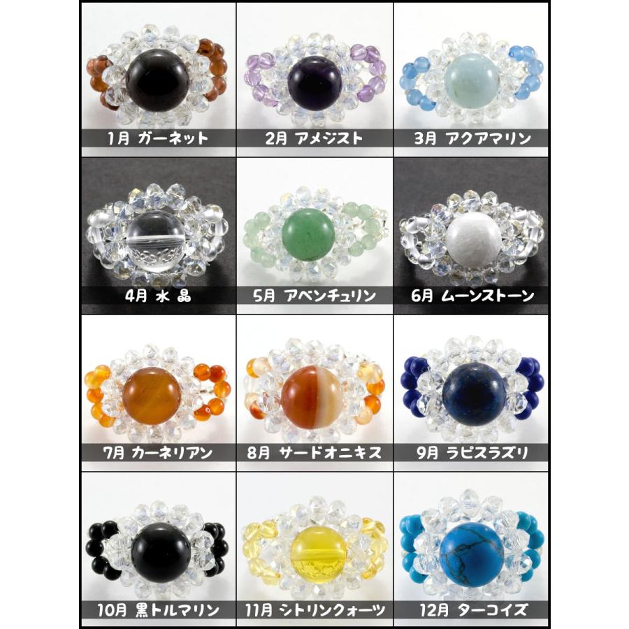 石流通センター 天然石 リング 誕生石ビーズ(春夏タイプ) 全12種 (数量 