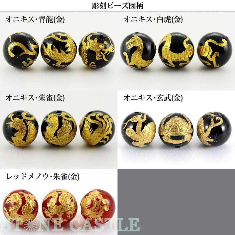 石流通センター 天然石 ジャックアクセサリー 彫刻ビーズ 10mm 四神獣 (数量限定商品) パワーストーン｜stonecenter｜04