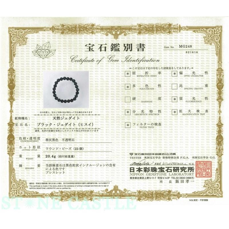 石流通センター 高品質 ブレスレット 日本翡翠 (黒) (糸魚川産) (約