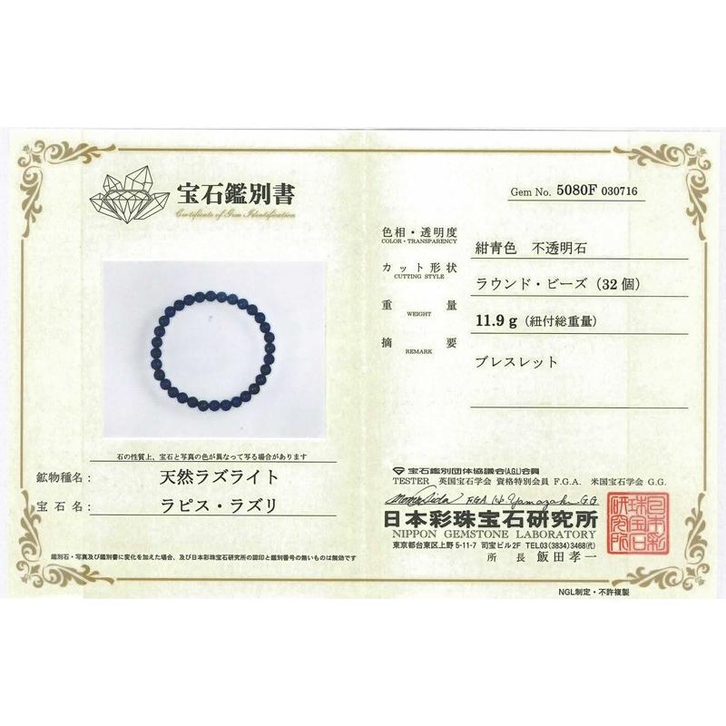 石流通センター 高品質 ブレスレット ラピスラズリ (最高級) (約8〜8.5