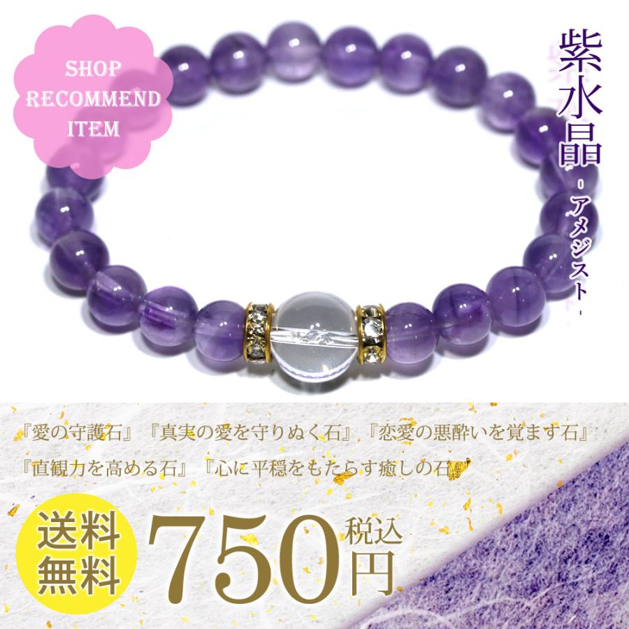 石流通センター パワーストーン ブレスレット 紫水晶 アメジスト 水晶 