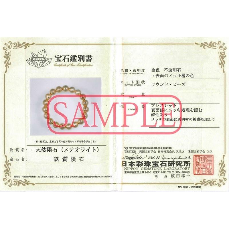 石流通センター 高品質 ブレスレット ギベオン隕石(ゴールデン) (約8〜8.5mm) (鑑別済) (ケース付) 天然石 パワーストーンの画像