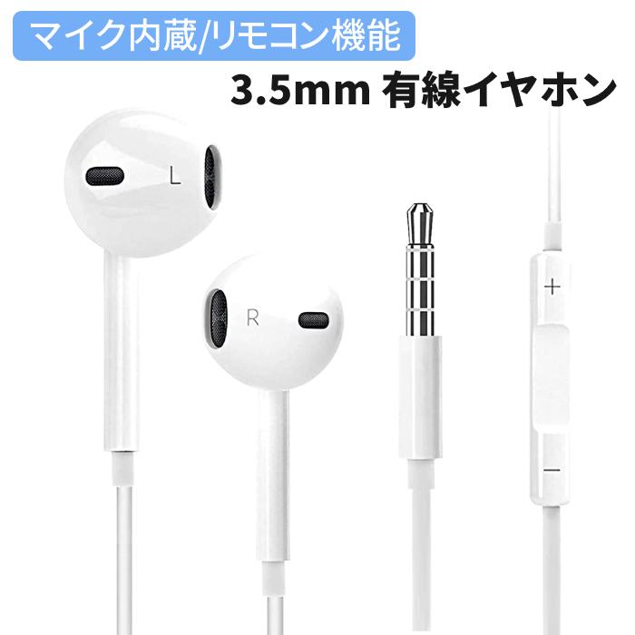 イヤホン 有線イヤホン インナーイヤー型 3.5mm ヘッドホン マイク内蔵 リモコン付き スマートフォン PCイヤホン 軽量 通話 音量調整 高音質ジャック 有名な高級ブランド イヤホン 有線 カナル型 通話 インナーイヤー リモコン付 おしゃれ 通勤 通学
