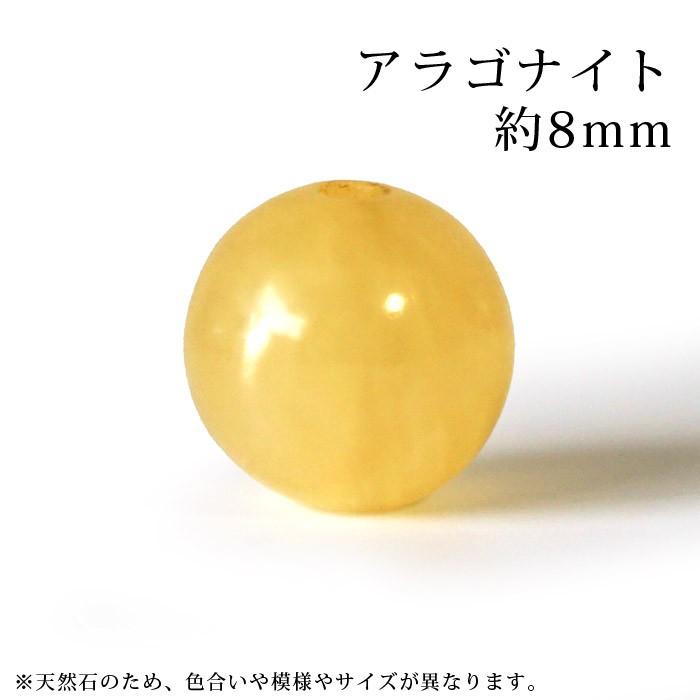 アラゴナイト 8mm丸玉 穴あり 1粒売り 天然石 パワーストーン  