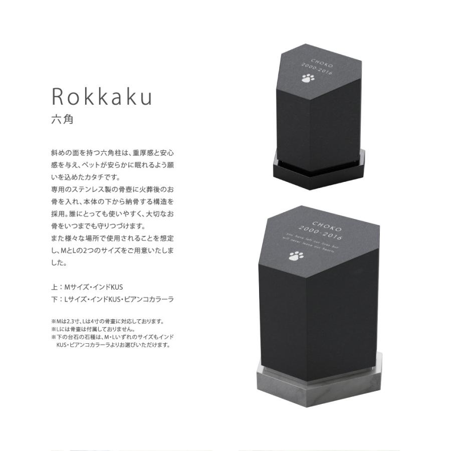 【まとめ売り】 ペット墓 ペット供養 Rokkaku六角L ペットコティ 屋内外用 手元供養 犬猫お墓 名入れ 【YWU8684609719】(31460円)