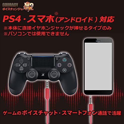 Churacy ボイスチェンジャー V2 女声 Ps4 スマホ 通話 対応 マイク 付イヤホン