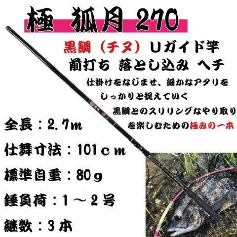 レビューで送料無料 つり具ten ヘチ釣り 落とし込み 穴釣り 黒鯛 極 狐月２７０ Uガイド竿 全長２ ７ｍ クロダイ チヌ 根魚 釣り竿 楽天市場 Atempletonphoto Com
