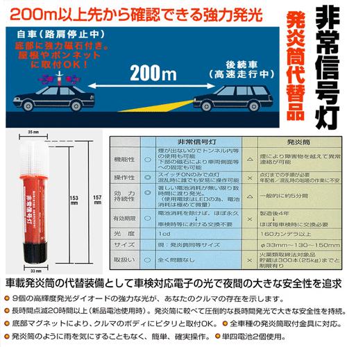 自動車用LED非常信号灯 10本セット｜stonewellsyhspg｜03