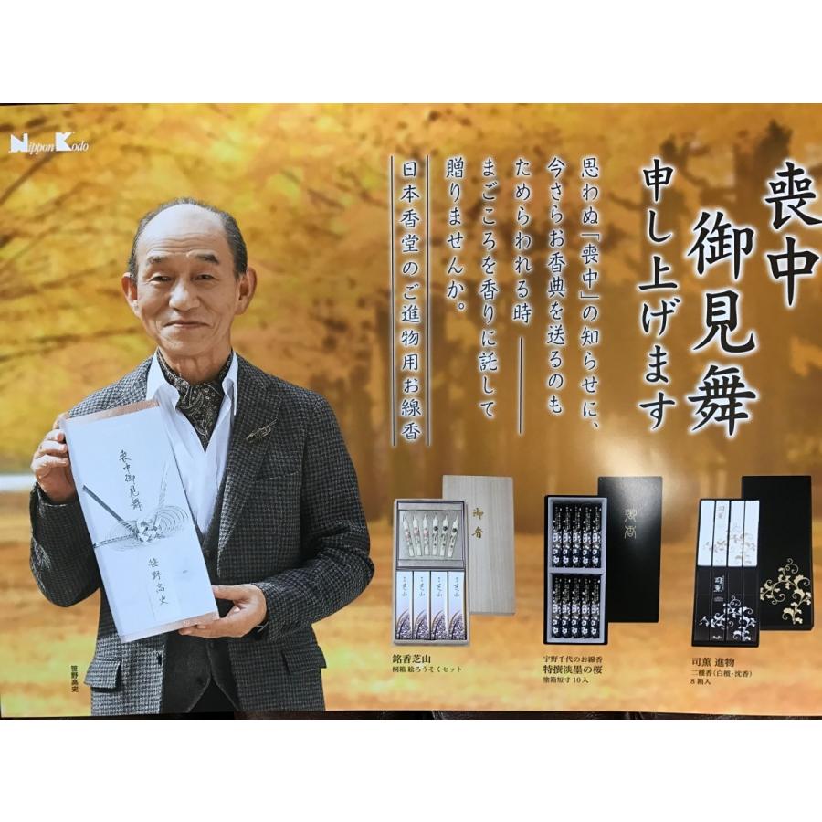 日本香堂　銘香芝山桐箱絵ローソクセット 　　のし名前印刷無料付 　新盆 喪中見舞い 四十九日 １周忌 法事の御供え物 ご進物 贈答用線香 御中元 お歳暮 ギフト | 日本香堂 | 02