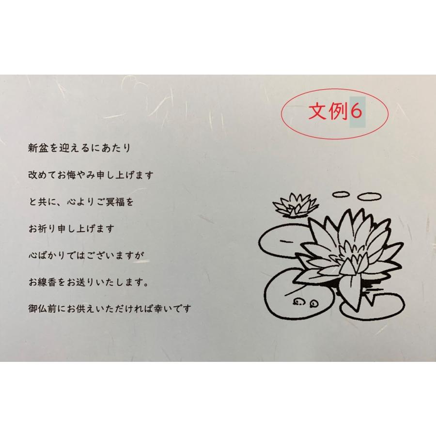 メッセージ線香　のし名前印刷付　新盆　喪中見舞い　四十九日　１周忌　法要の御供え　ご進物　贈答用線香　お中元 お歳暮 ギフト｜stoneyamagishi5｜10