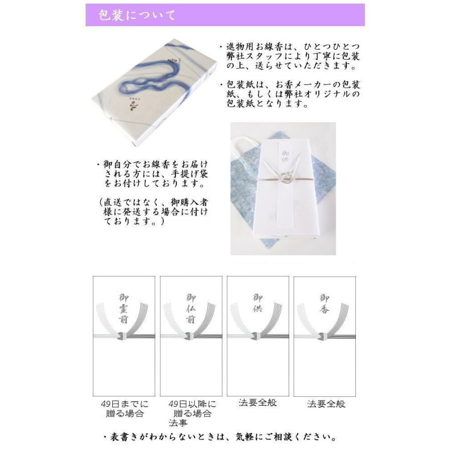 ご贈答/進物『【名香・永寿（めいこうえいじゅ）-EIJYU-】紙箱短寸6箱