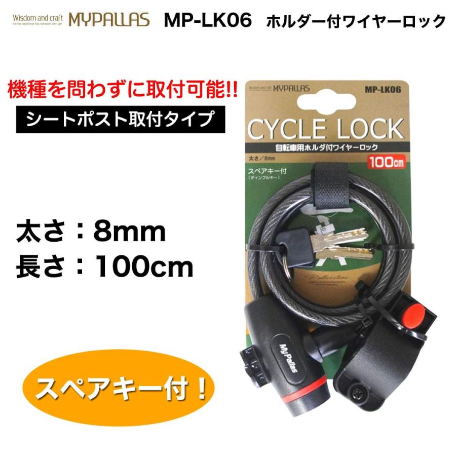 My Pallas マイパラス ホルダー付ワイヤーロック Mp Lk06 シートポスト取付 汎用パーツ クロスバイク Mtb 折りたたみ自転車 盗難防止 B07fxnh58n S T Online 通販 Yahoo ショッピング