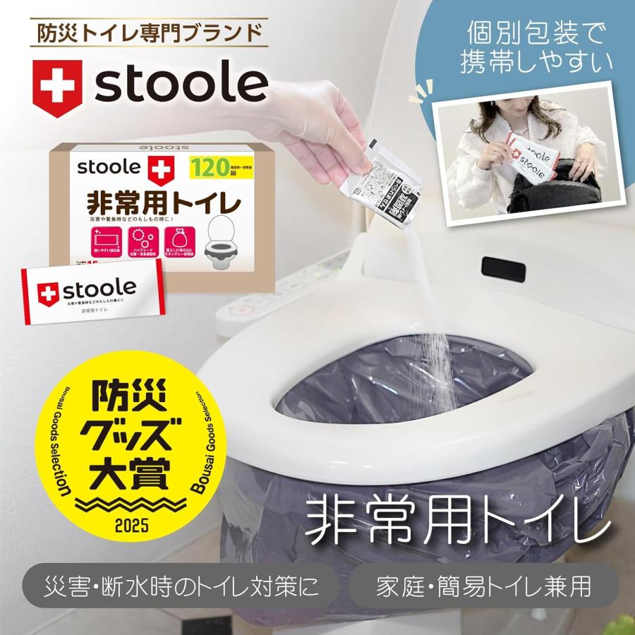 スツーレ 【防災グッズ大賞2025】 個包装 非常用トイレ 凝固剤 携帯トイレ 防災 簡易トイレ/非常用 防災グッズ 15年保存 stoole |  | 01