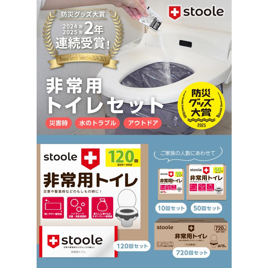 【在庫セール】スツーレ 【防災グッズ大賞2025】 個包装 非常用トイレ 凝固剤 スツーレ 【防災グッズ大賞2025】 個包装 非常用トイレ 凝固剤 携帯