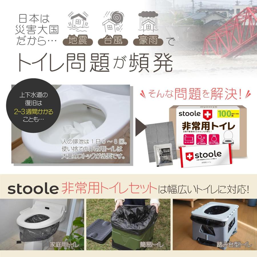 スツーレ 【防災グッズ大賞2025】 個包装 非常用トイレ 凝固剤 携帯トイレ 防災 簡易トイレ/非常用 防災グッズ 15年保存 stoole |  | 02
