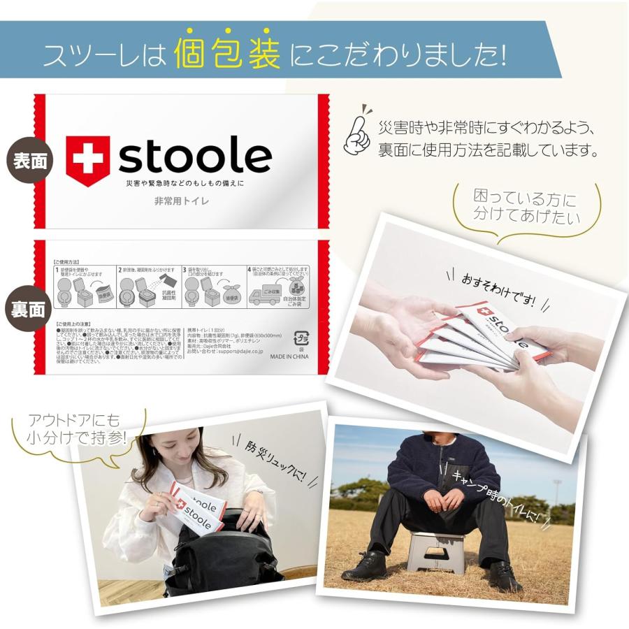 スツーレ 【防災グッズ大賞2025】 個包装 非常用トイレ 凝固剤 携帯トイレ 防災 簡易トイレ/非常用 防災グッズ 15年保存 stoole |  | 03