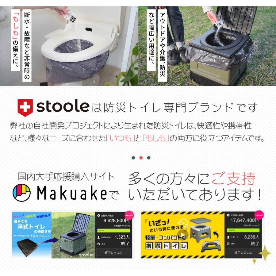 【在庫セール】スツーレ 【防災グッズ大賞2025】 個包装 非常用トイレ 凝固剤 スツーレ 【防災グッズ大賞2025】 個包装 非常用トイレ 凝固剤 携帯
