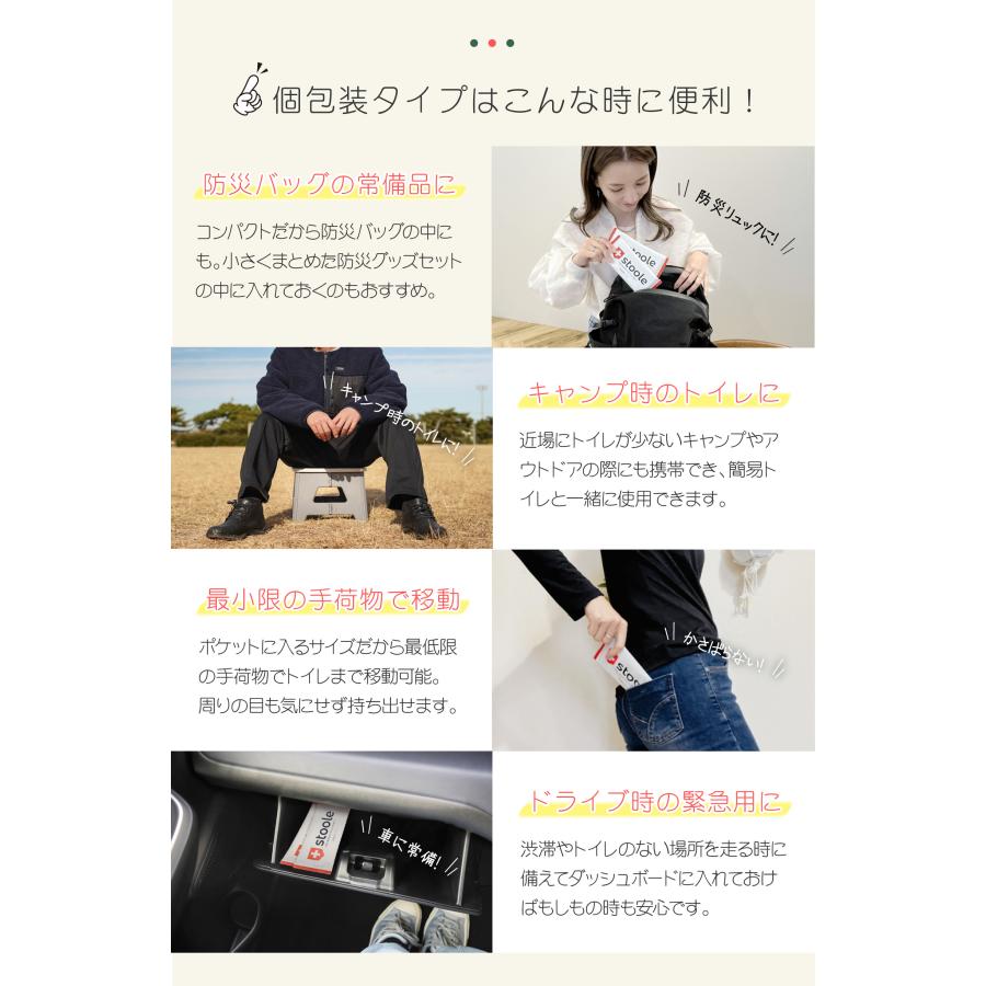 スツーレ 【防災グッズ大賞2025】 個包装 非常用トイレ 凝固剤 携帯