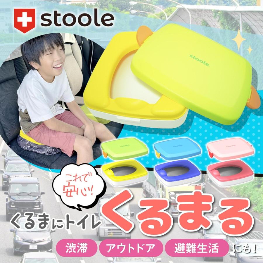 スツーレ 【 防災グッズ大賞2025 】 くるまる 携帯トイレ 車/簡易トイレ ポータブルトイレ/折りたたみ 踏み台 防災グッズ stoole |  | 01