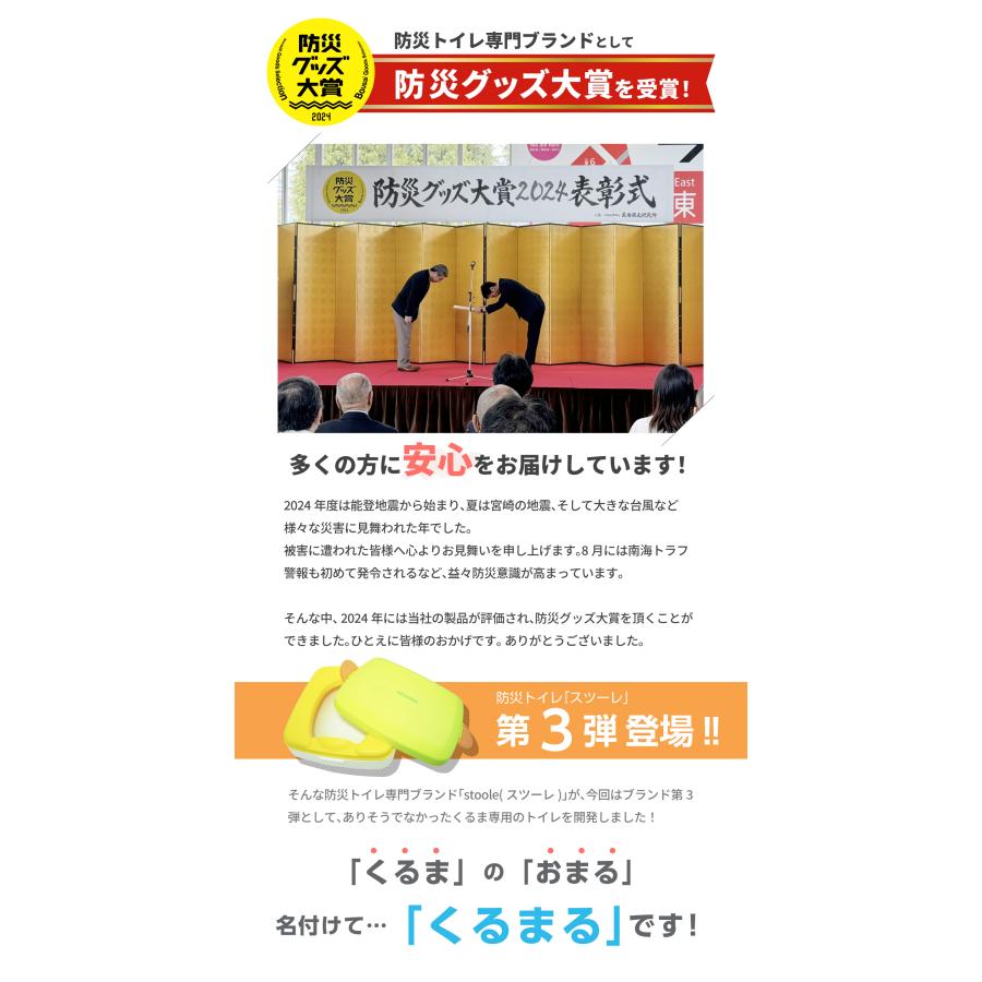 スツーレ 【 防災グッズ大賞2025 】 くるまる 携帯トイレ 車/簡易トイレ ポータブルトイレ/折りたたみ 踏み台 防災グッズ stoole |  | 02
