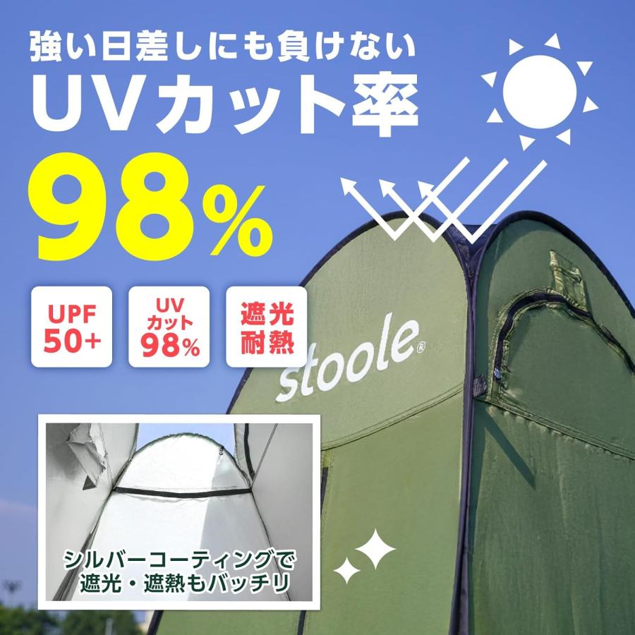 スツーレ 【防災グッズ大賞2025】簡易トイレ テント 着替えテント ワンタッチ 防災テント 防災 災害用 stoole |  | 04