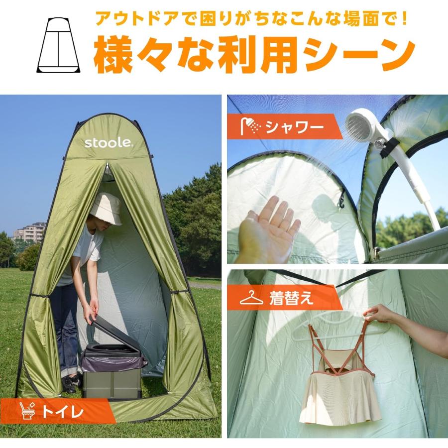 スツーレ 【防災グッズ大賞2025】簡易トイレ テント 着替えテント ワンタッチ 防災テント 防災 災害用 stoole |  | 06