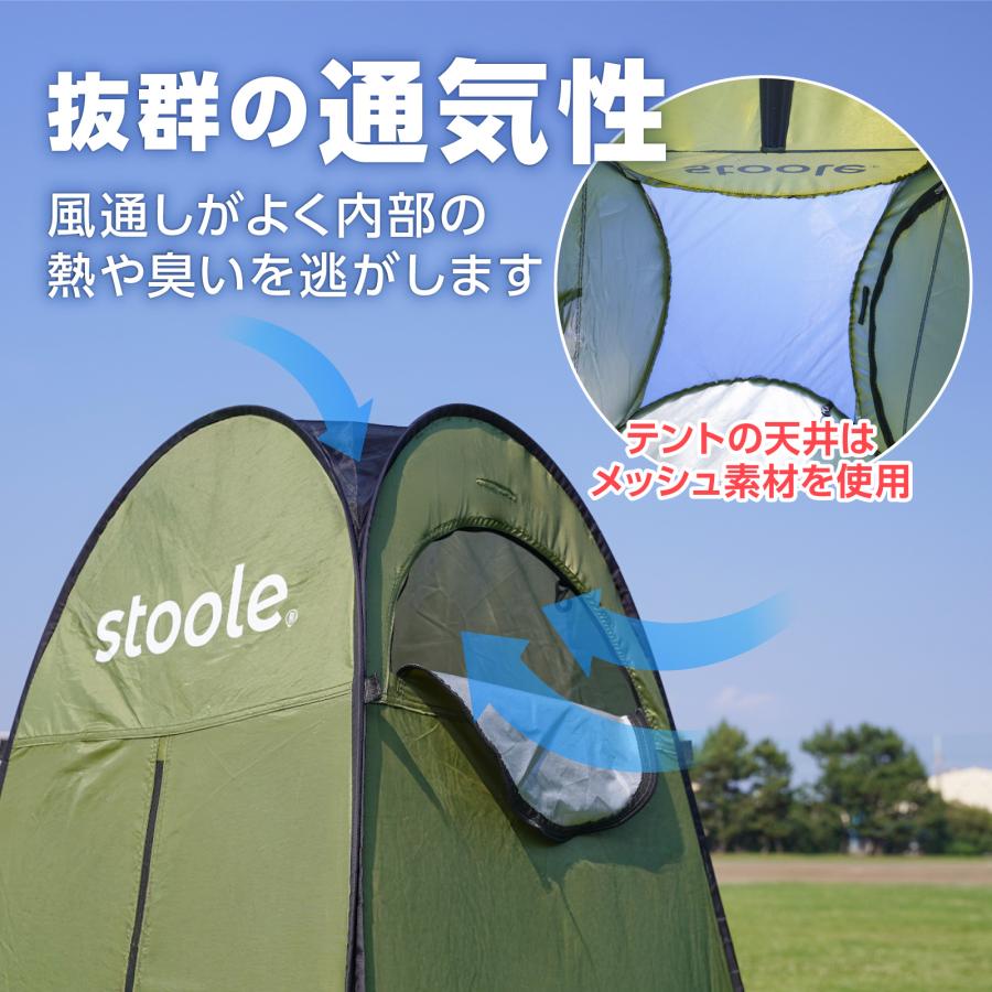 スツーレ 【防災グッズ大賞2025】簡易トイレ テント 着替えテント ワンタッチ 防災テント 防災 災害用 stoole |  | 06