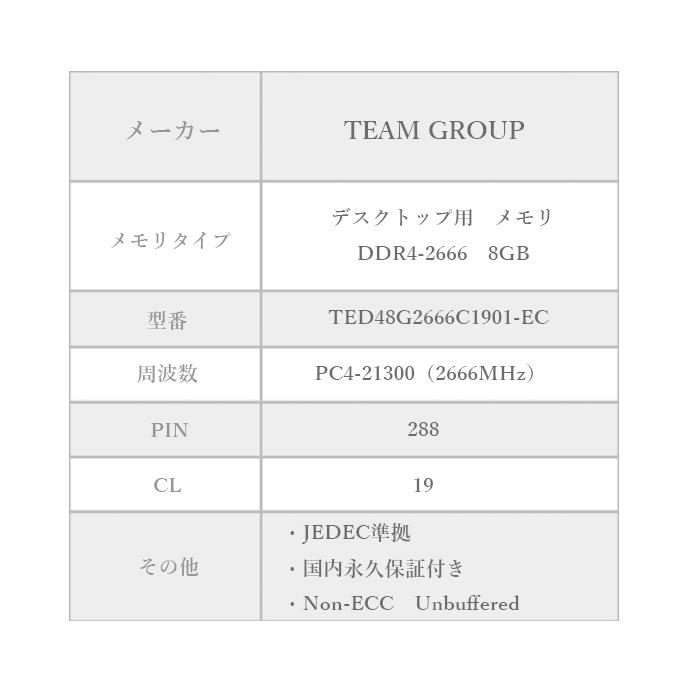 TEAM ELITE DDR4 2666 8GB デスクトップ用 メモリ 1枚 U-DIMM PC4
