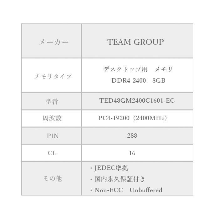 TEAM ELITE DDR4 2400 8GB デスクトップ用 メモリ 1枚 U-DIMM PC4