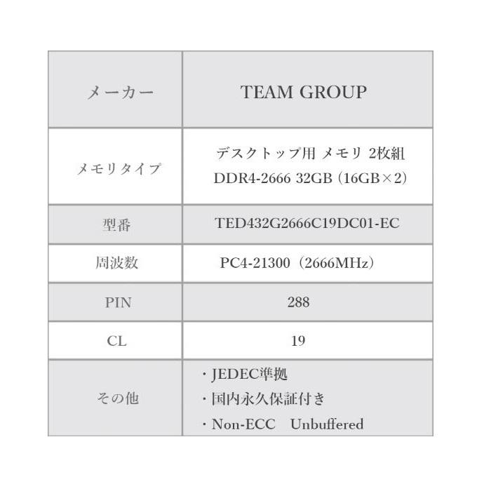 TEAM ELITE DDR4 2666 32GB (16GB×2) デスクトップ用 メモリ 2枚組 U