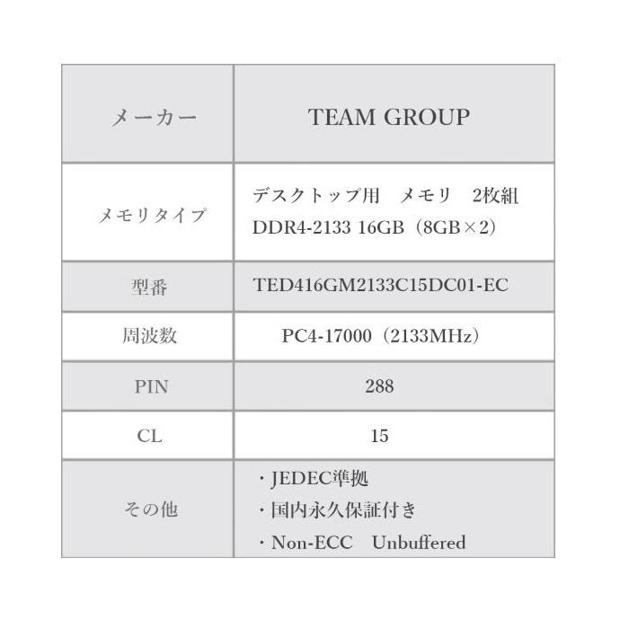 TEAM ELITE DDR4 2133 16GB (8GB×2) デスクトップ用 メモリ 2枚組 U