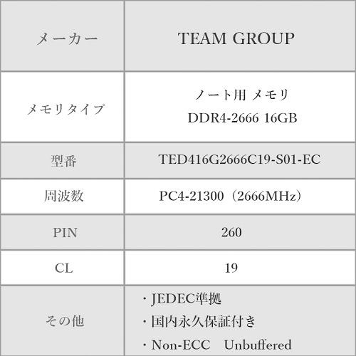 TEAM ELITE DDR4 2666 16GB ノート用 メモリ 1枚 SO-DIMM PC4-21300