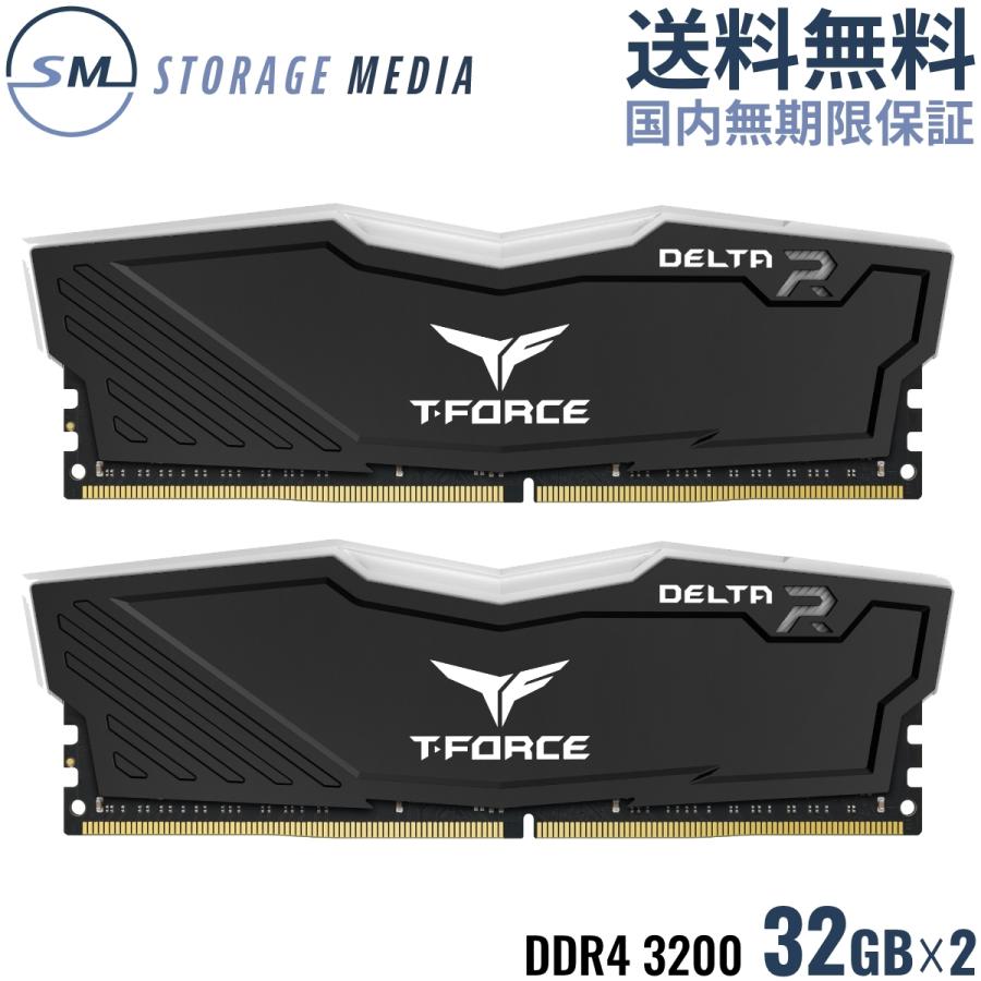 TEAM T-FORCE DELTA BLACK RGB DDR4 3200 64GB（32GB×2） デスクトップ用 メモリ ２枚組 ブラック OCメモリ XMP2.0対応 PC4-25600 TF3D464G3200HC16FDC01-EC｜storagemedia