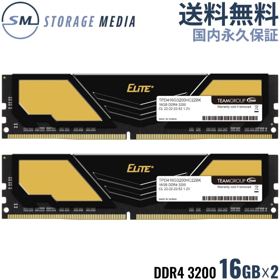 国内永久保証 TEAM ELITE PLUS DDR4 3200 32GB (16GB×2) デスクトップ用 メモリ ２枚組 U-DIMM PC4-25600 C22 TPD432G3200HC22DC01-EC｜storagemedia