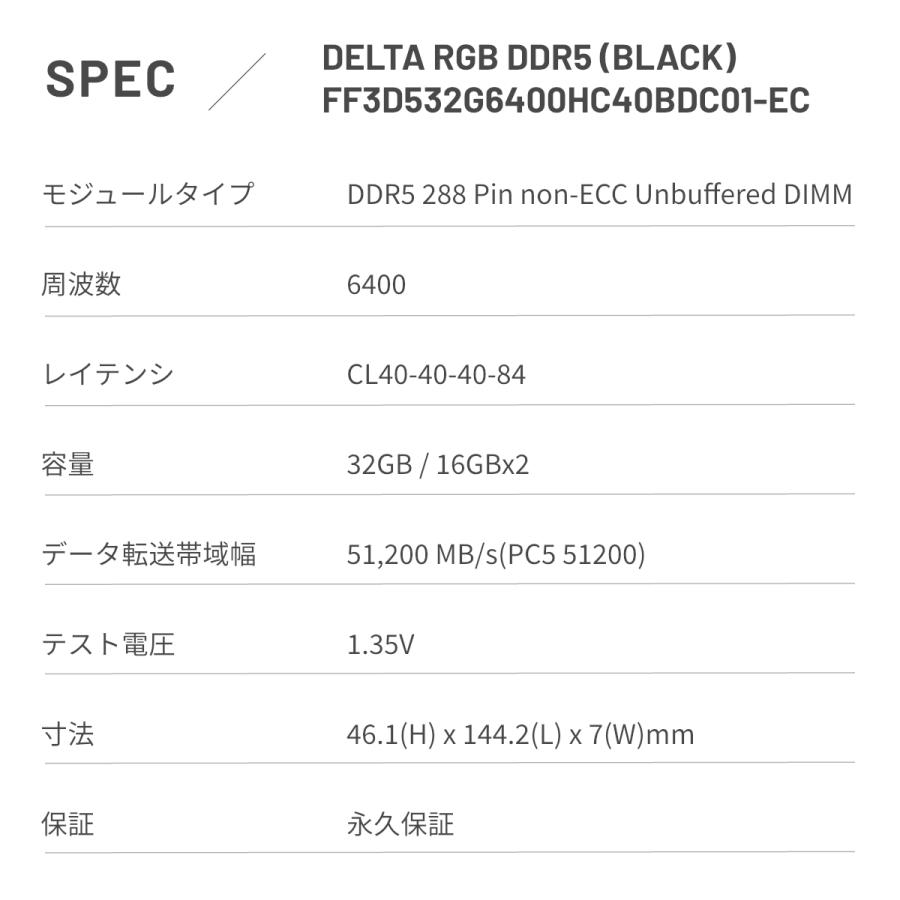 DELTA RGB DDR5（BLACK）DDR5 6400 32GB(16GB×2) デスクトップ用