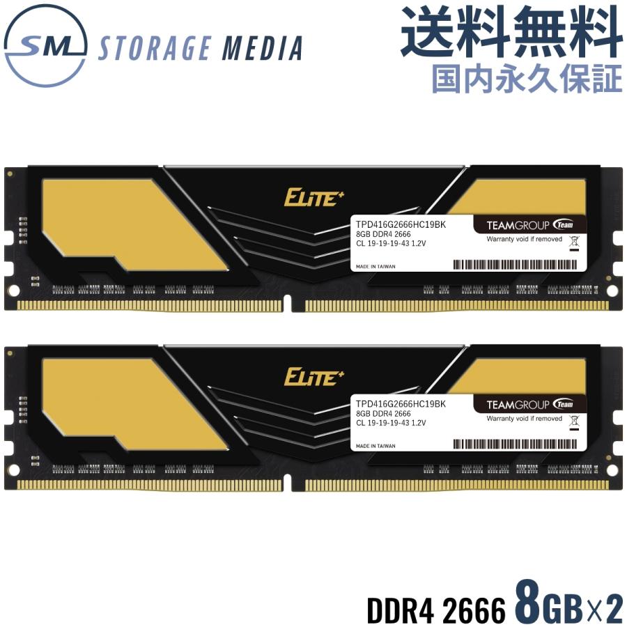 上等 TEAM 正規取扱店 ELITE PLUS DDR4 2666 16GB 8GB×2 ２枚組 TPD416G2666HC19DC01-EC メモリ デスクトップ用