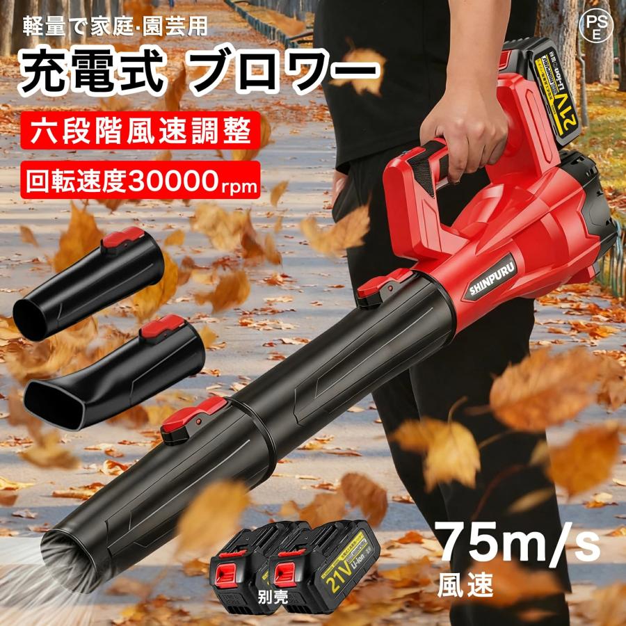 ブロワー 充電式 コードレス 強力 ブロアー 18V バッテリー対応 6段階 