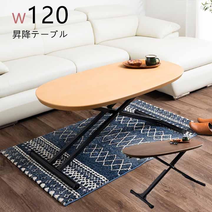 テーブル センターテーブル 昇降テーブル リフトアップテーブル 幅