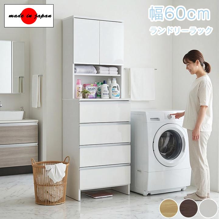 ランドリーチェスト 幅60cm 隙間収納 ランドリー収納 洗面所収納 脱衣