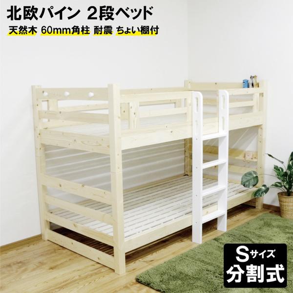 2段ベッド 二段ベッド 幅103X奥行208X高さ135 子供用ベッド キッズ 
